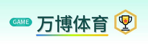 万博体育 Logo